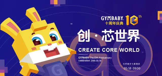运动宝贝“创·芯世界”十周年庆盛大举办，以创新智启早教新时代