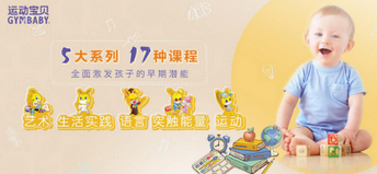 运动宝贝受邀参加2018中国母婴健康发展论坛，积极推动母婴行业健康发展