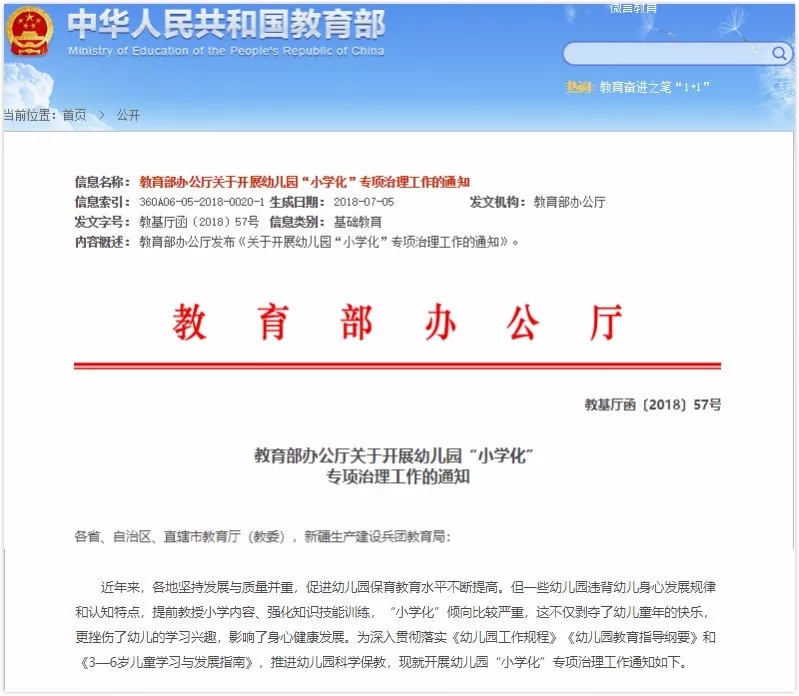 提前“小学化”的幼儿园，到底要不要上？