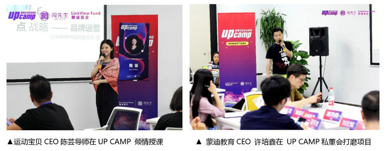 UP导师运动宝贝CEO陈芸战略投资UP4期蒙迪教育