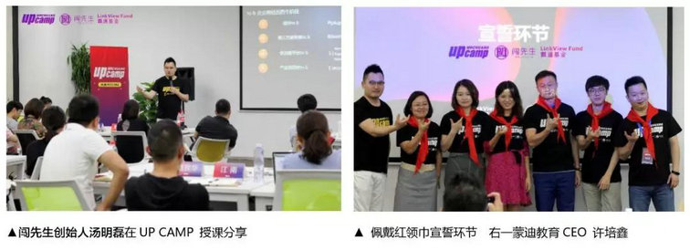 UP导师运动宝贝CEO陈芸战略投资UP4期蒙迪教育