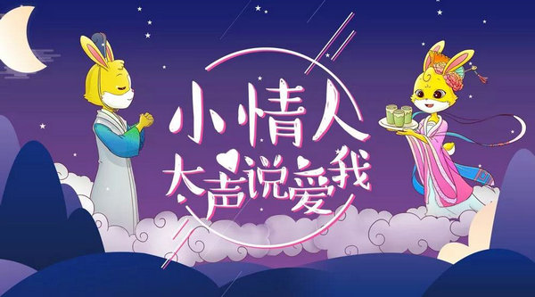 “小情人”大声说爱我