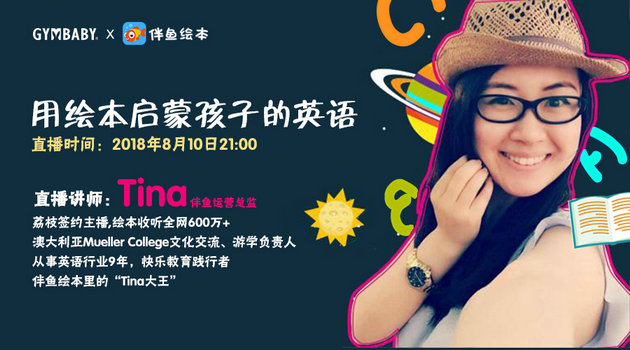 运动宝贝育儿直播课即将火热开播：孩子的英语启蒙，越早越好！