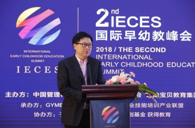 2018IECES第二届国际早幼教峰会盛大举办，创芯教育无界赋能