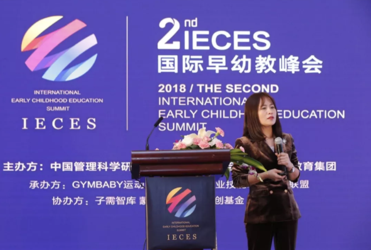 2018IECES第二届国际早幼教峰会盛大举办，创芯教育无界赋能