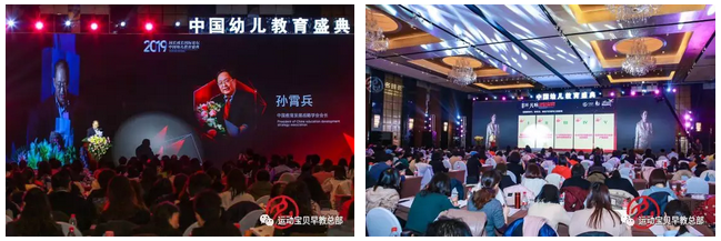 运动宝贝参加中国幼儿教育盛典，共建更美好的幼儿世界