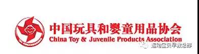 运动宝贝加入中国玩具和婴童用品协会