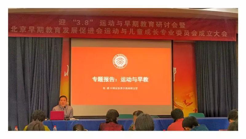 运动宝贝受邀参加北京大学运动与早期教育研讨会
