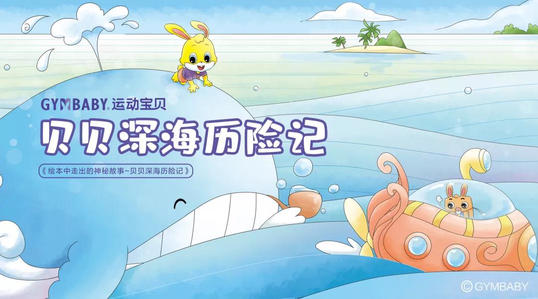 运动宝贝早教：4月活动 | 春回大地，宝宝撒欢儿季