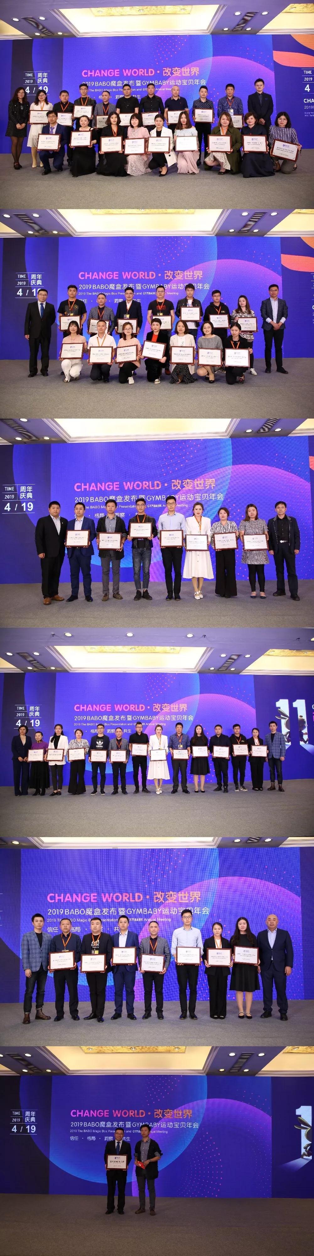 CHANGE WORLD改变世界 | 2019 BABO魔盒发布暨运动宝贝年会圆满举办