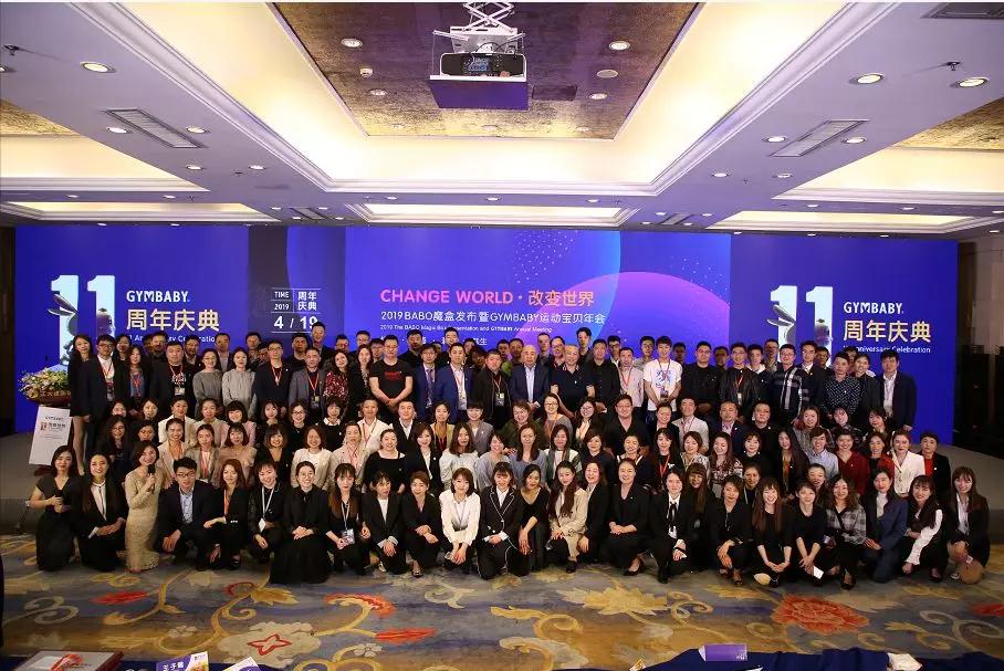 CHANGE WORLD改变世界 | 2019 BABO魔盒发布暨运动宝贝年会圆满举办