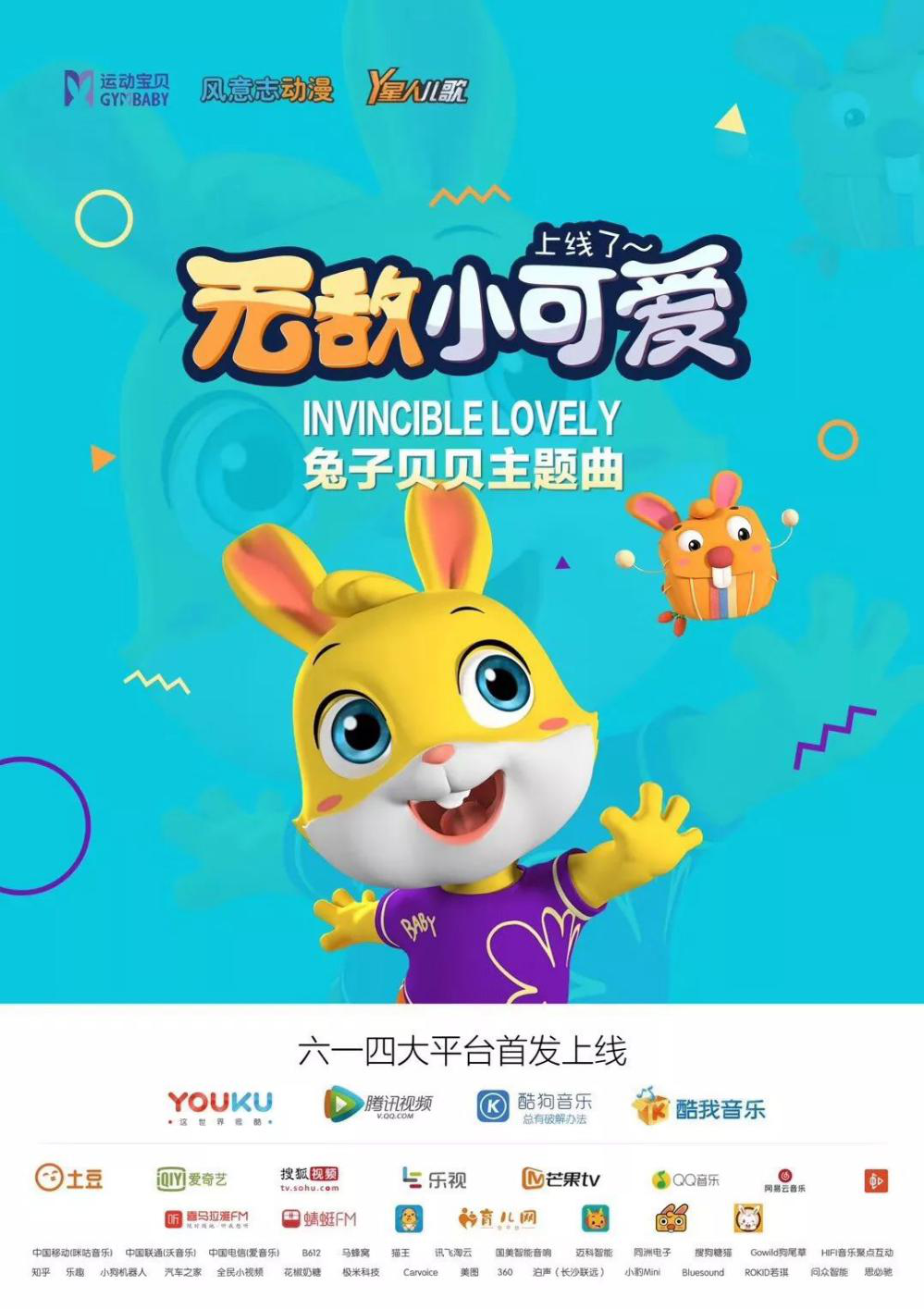 运动宝贝集团《兔子贝贝》原创MV专辑献礼儿童节