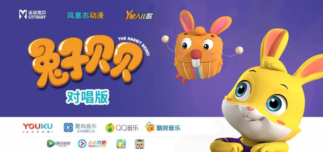 运动宝贝原创动画片《兔子贝贝》同名音乐专辑MV第二季，甜蜜来袭，爆红网络！