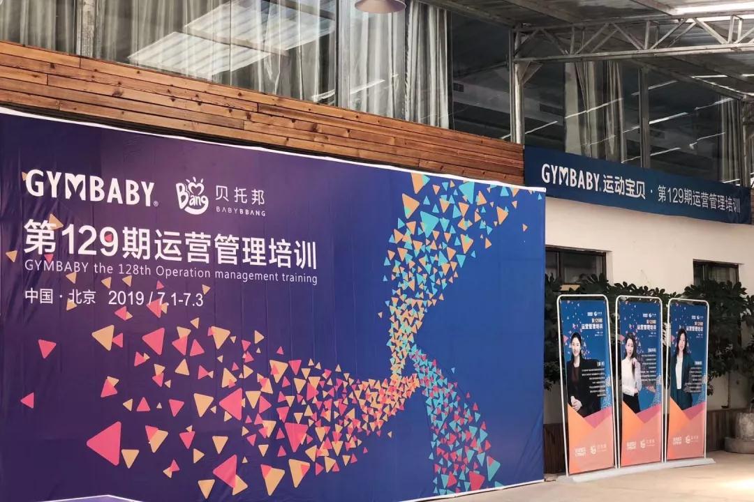 运动宝贝第129期运营管理培训圆满完成