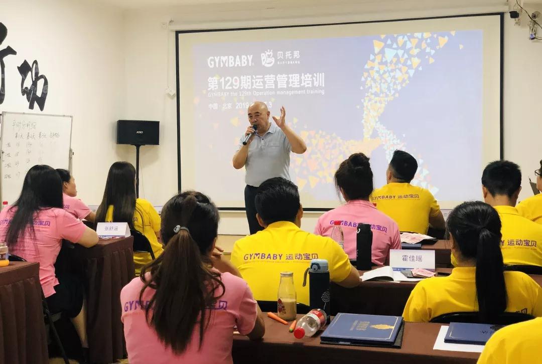 运动宝贝第129期运营管理培训圆满完成