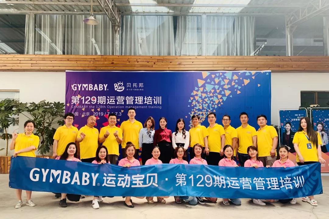 运动宝贝第129期运营管理培训圆满完成