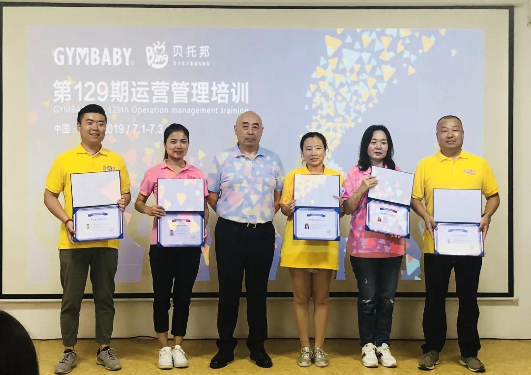 运动宝贝第129期运营管理培训圆满完成