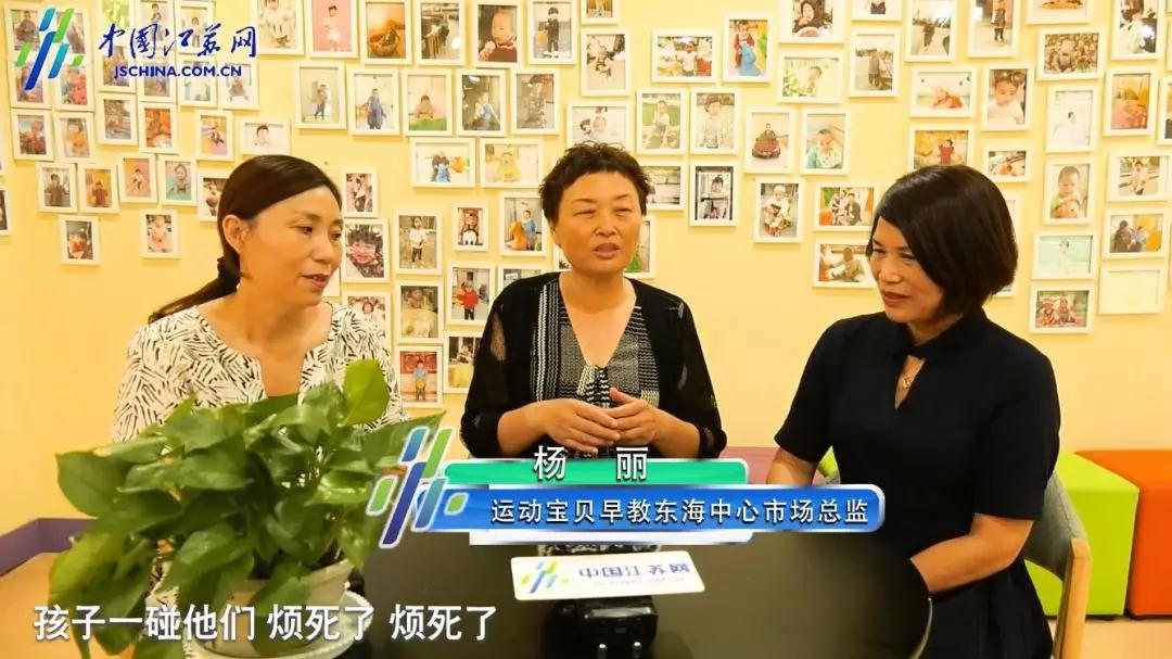 运动宝贝东海早教中心 中国江苏网报道：这家运动宝贝早教中心的创业经历“与众不同”
