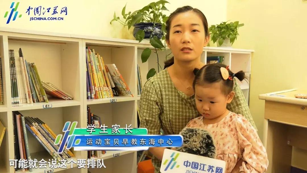 运动宝贝东海早教中心 中国江苏网报道：这家运动宝贝早教中心的创业经历“与众不同”