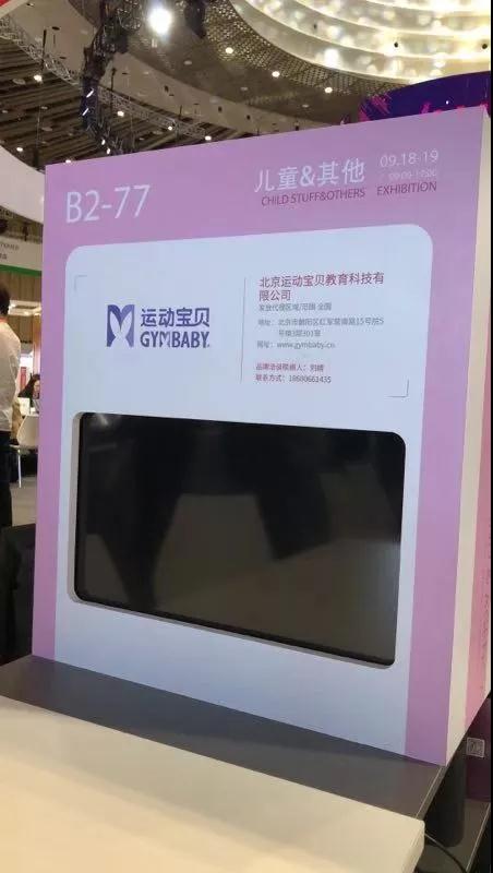 洞察消费趋势·科技赋能商业 | 运动宝贝携MOMYHOME睦米亮相2019’万达商业年会