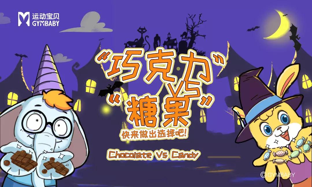 运动宝贝早教总部：活动预告 | 10月探秘季，重阳节、万圣节等活动已打包完毕！