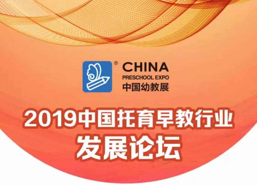 中国玩具及教育装备展｜运动宝贝携同伴贝宝受邀参展