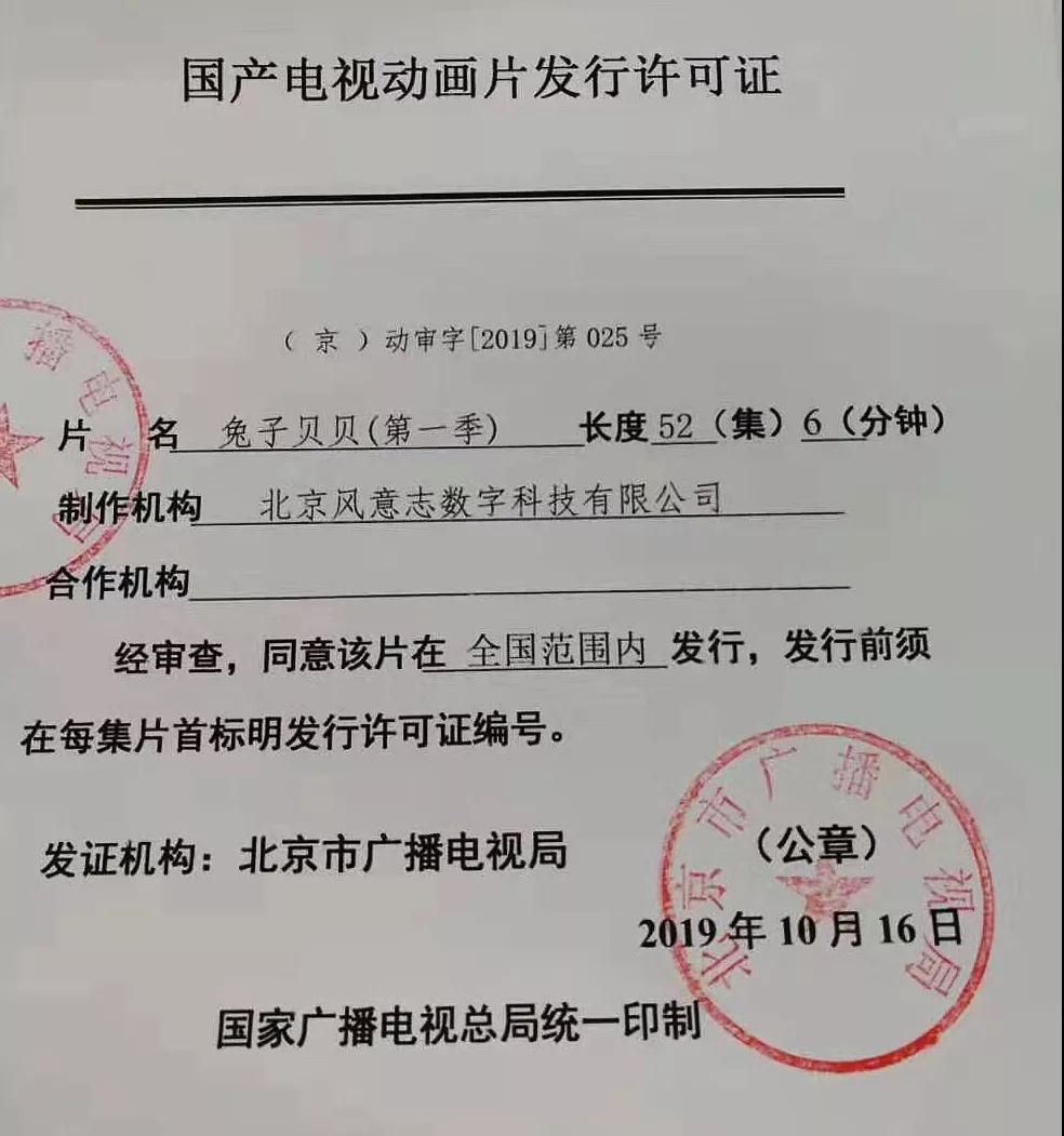 快讯 | 运动宝贝系列动画《兔子贝贝》发行许可证已到位，即将上线面见全国小朋友