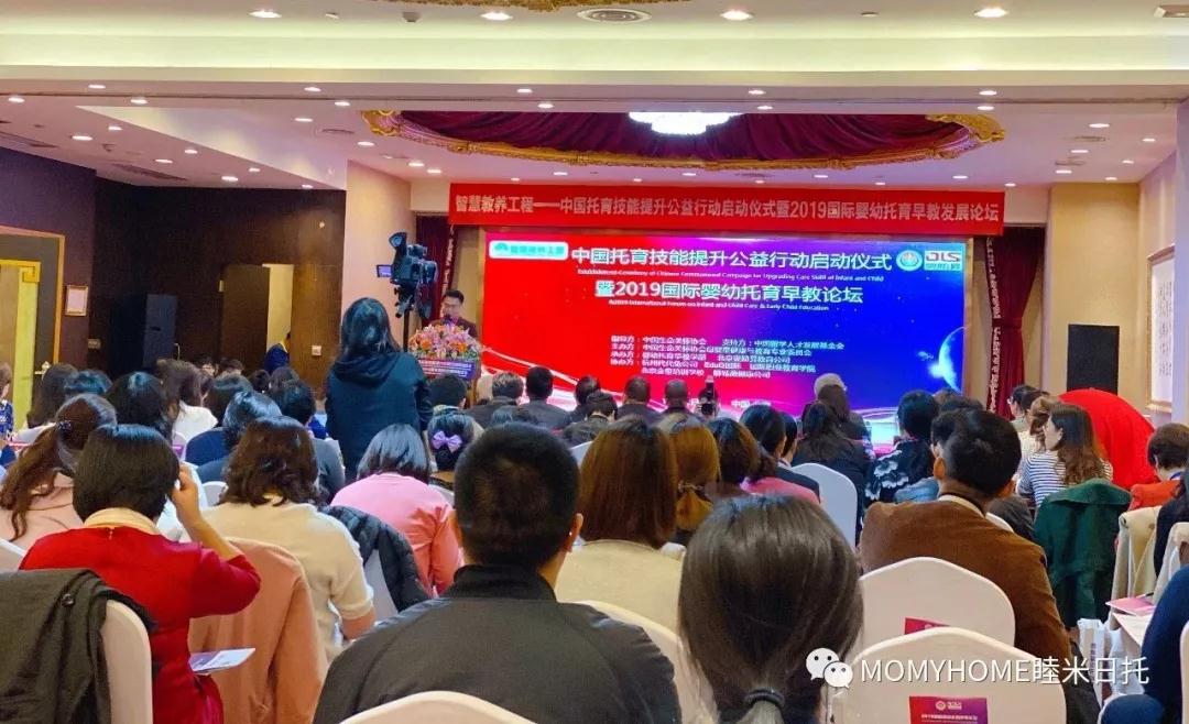 快讯 | 运动宝贝教育集团子公司MOMYHOME睦米日托应邀出席首届国际婴幼托育早教论坛