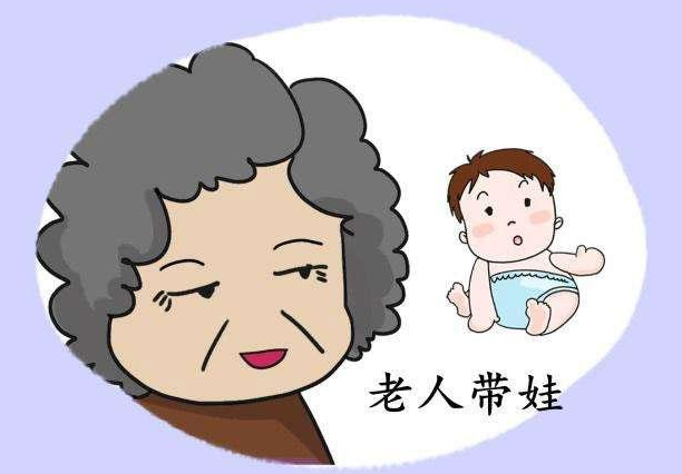 如果家里有这几类老人，别让他们帮忙带孩子，弊大于利