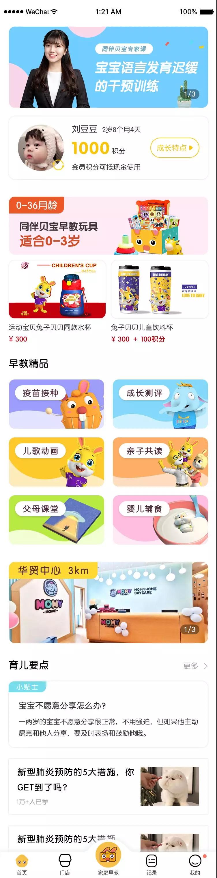 运动宝贝集团：陪宝