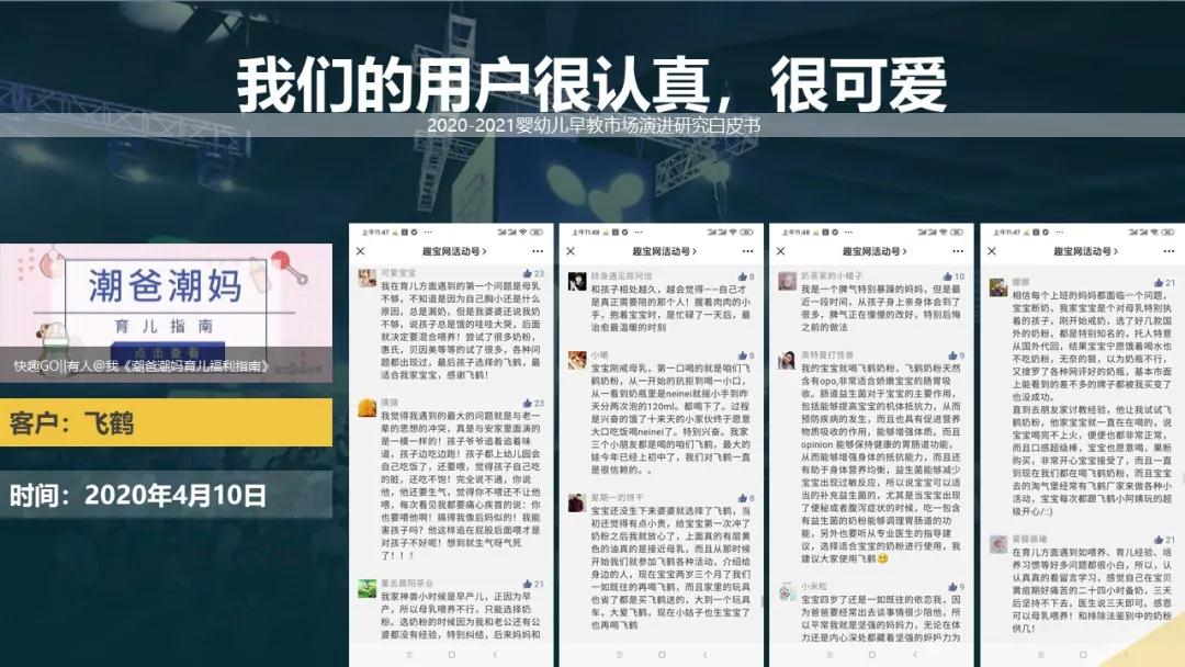 后疫情时代，2020-2021婴幼儿早教市场演进研究白皮书