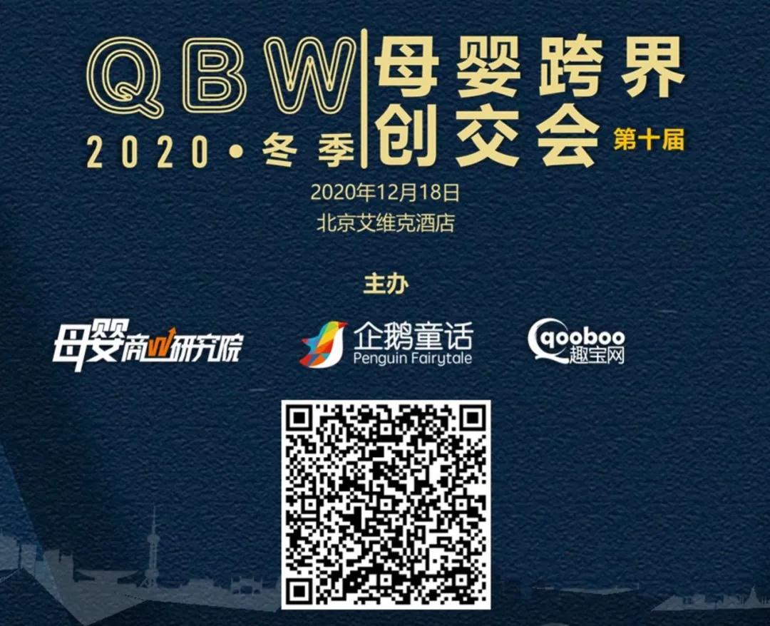 后疫情时代，2020-2021婴幼儿早教市场演进研究白皮书