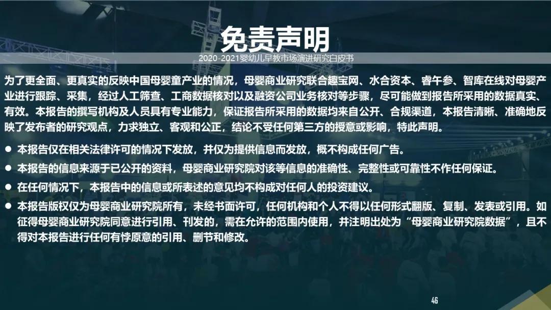 后疫情时代，2020-2021婴幼儿早教市场演进研究白皮书