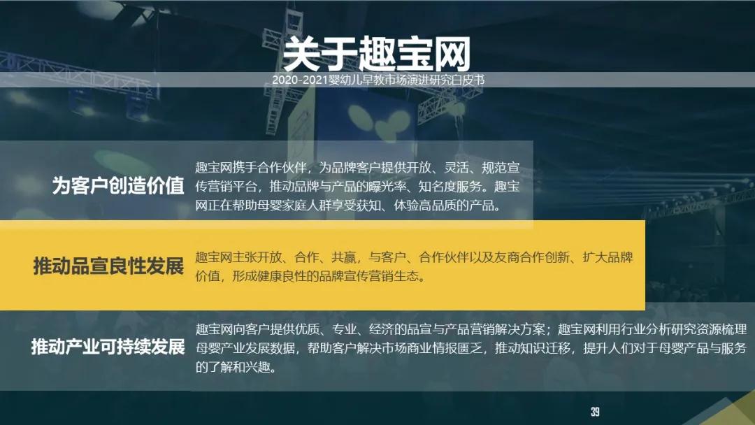 后疫情时代，2020-2021婴幼儿早教市场演进研究白皮书
