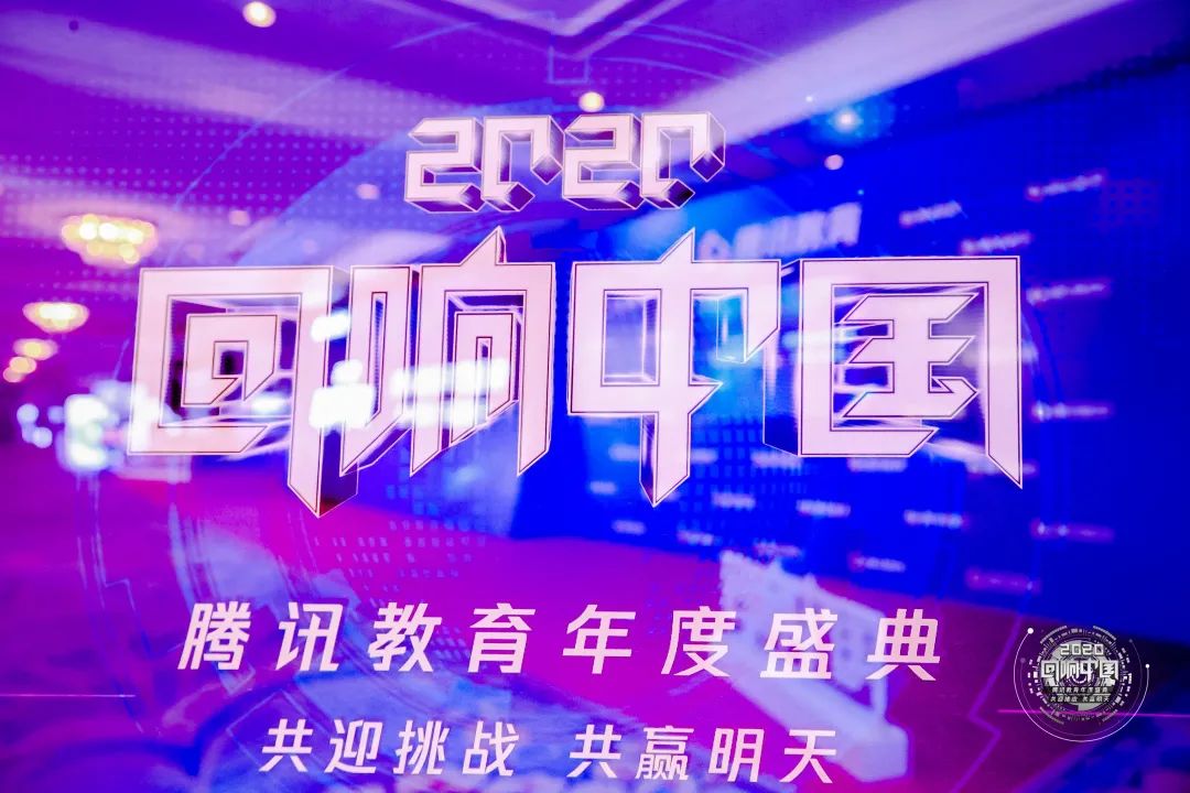 喜讯 | 睦米日托荣膺腾讯“回响中国”2020年度家长信赖榜样托育品牌！