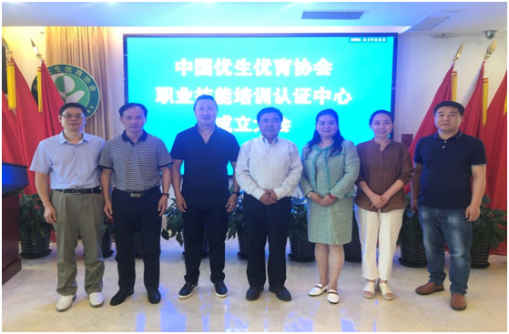 中国优生优育协会内设职业技能培训认证机构成立