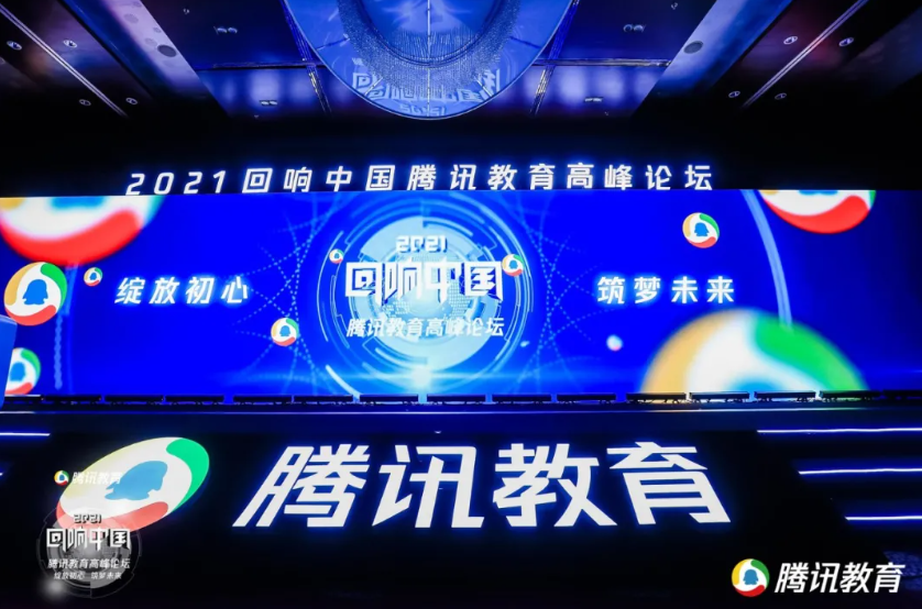 喜讯 | 运动宝贝教育集团荣膺腾讯“回响中国”2021年度影响力教育集团！