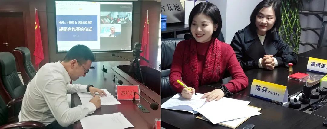 运动宝贝与郴州市人才集团签订战略合作协议